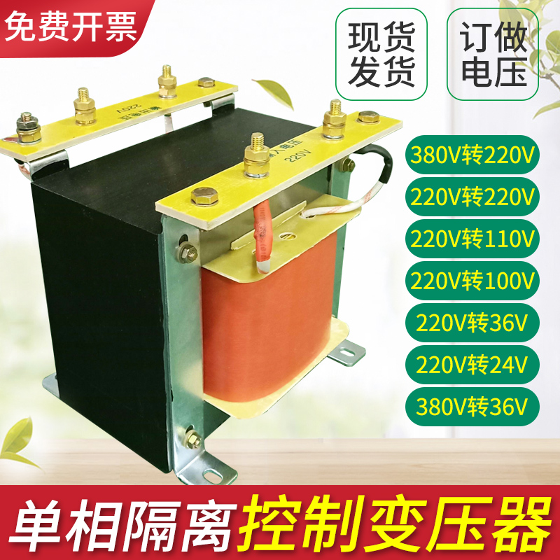 bk1kw2/3kva5kw10千瓦单相隔离控制变压器380v变220v转110V24v36v