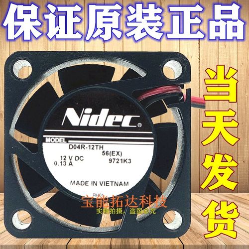 D04R-12TH Nidec风扇 12V 0.13A 4CM 4015 4厘米工控机散热风扇