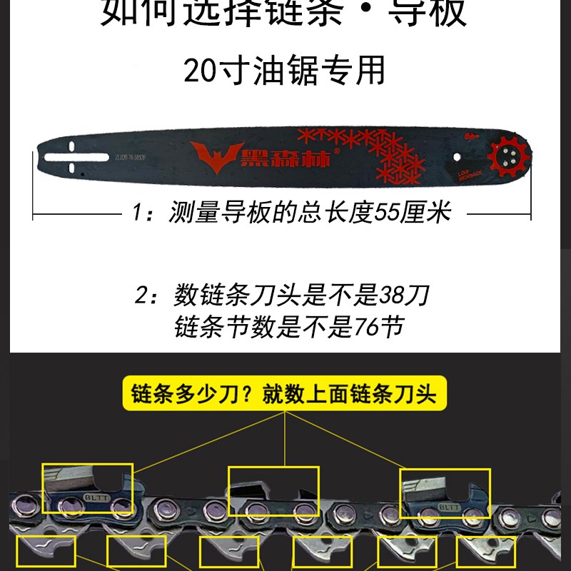 黑森林油锯链条导板20寸链条38刀76节325伐木链板锯条汽油锯链条