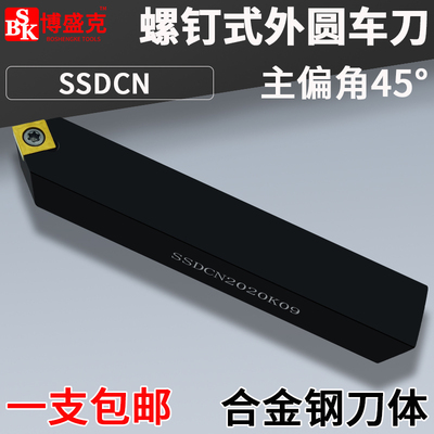 数控外圆45度车刀SSDCN2020K09/1616H09中间刀杆倒角机夹刀刀排