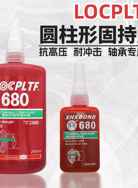 680高强度厌氧胶螺纹防漏接头锁紧固定防松动耐高温耐机油防腐蚀