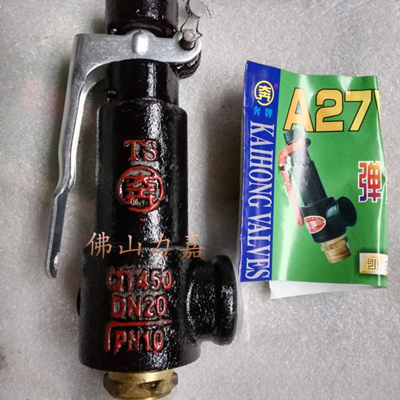 A27W-10T奔牌 凯宏牌 弹簧式安全阀 蒸汽 铸铁 DN15 20 25 40 50