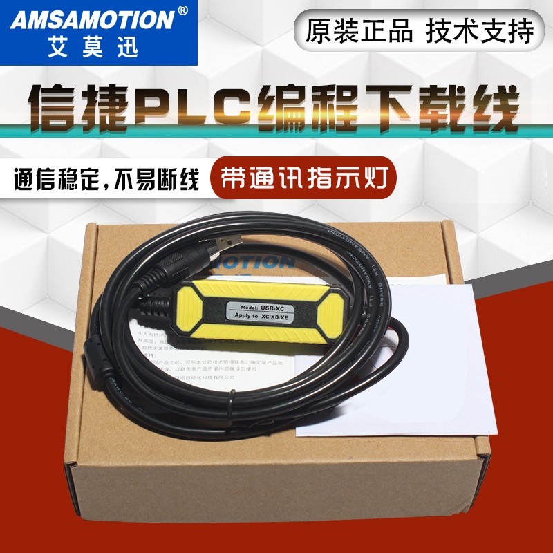 适用 信捷PLC编程电缆 USB-XC 信捷XC1 XC2 XC3 XC5系列PLC下载线