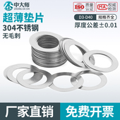 304不锈钢超薄垫片金属圆形薄垫圈平垫轴承间隙调整垫片精密垫片