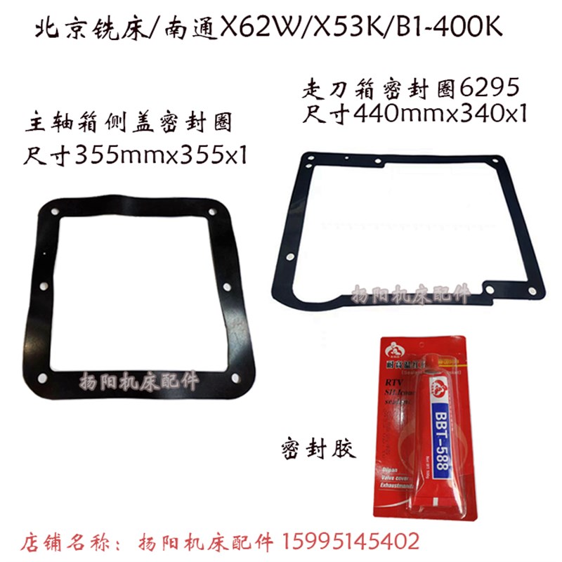 北京一机 X62W/X63W/X52K/53K 铣床变速箱配件 橡胶垫6295 密封垫