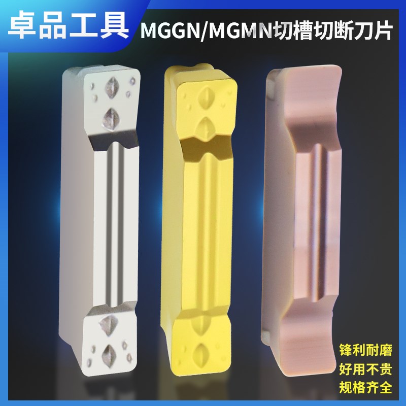 数控槽刀片MGMN300割刀刀片切槽断切MGGN400/500钢件不锈钢专用铜
