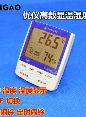 优仪高CTH-608家庭办公室数显高精度温湿度计温湿度表温度计
