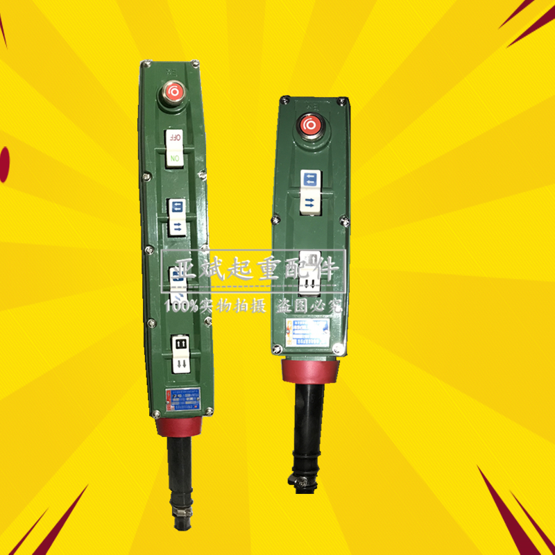 实拍钢丝绳防爆电动葫芦控制按钮BAK21BAK31BAK41防爆手柄开关铝