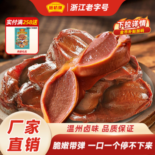 藤桥牌温州风味鸭肫58g酱香香辣卤味休闲零食真空包装开袋即食