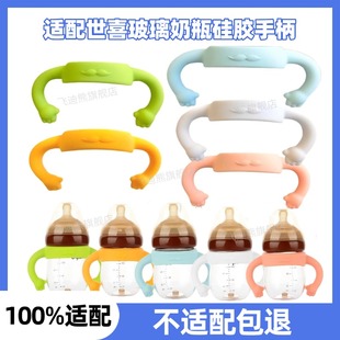 适配世喜奶瓶硅胶手柄宽口径玻璃奶瓶盖子新生儿奶瓶手柄盖子