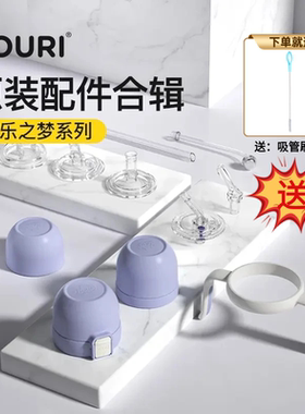 【送吸管刷】NOURI诺利幻乐之梦系列奶瓶奶嘴吸管重力球水杯配件