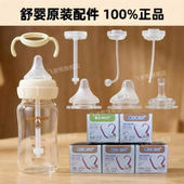 舒婴奶瓶奶嘴鸭嘴吸管嘴手柄枫叶阀导气管原装 送吸管刷 配件