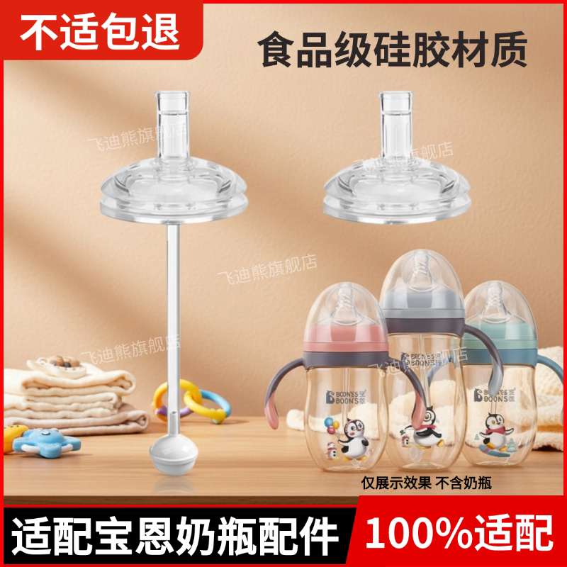 适配宝恩奶瓶奶嘴鸭嘴吸嘴学饮嘴