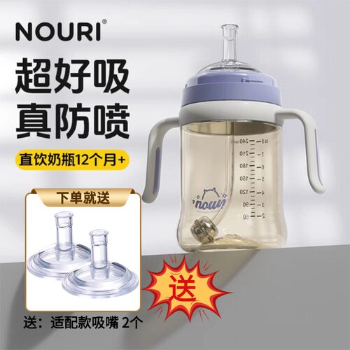 送2个吸嘴NOURI诺利PPSU吸管奶瓶