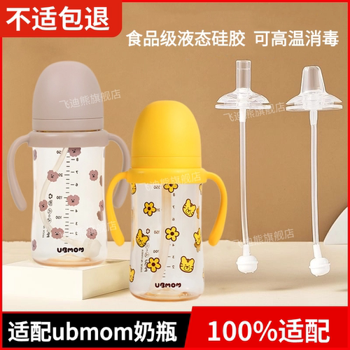 适配ubmom奶瓶奶嘴鸭嘴吸嘴吸管