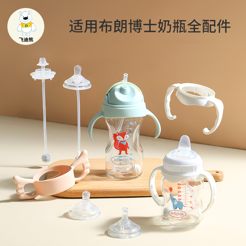 适配布朗博士奶瓶吸管配件 PLUS吸管鸭嘴奶嘴重力球水杯头把手柄