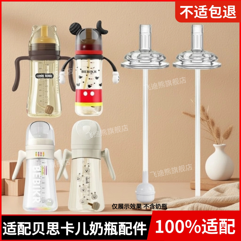 适配贝思卡儿奶瓶奶嘴鸭嘴吸嘴