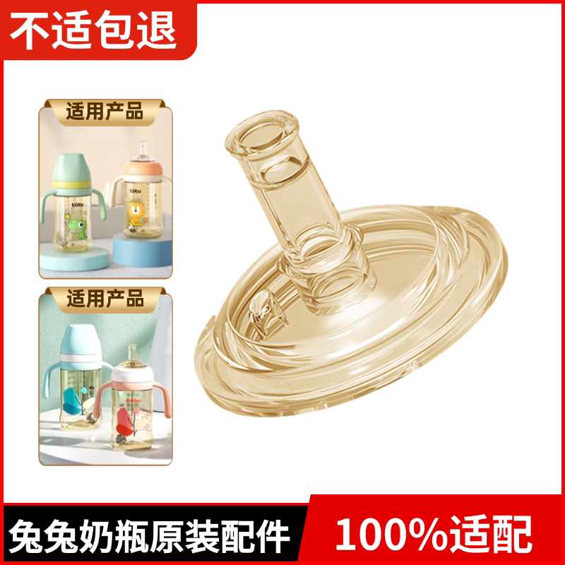 tutu兔兔奶瓶吸嘴奶嘴原装配件学饮嘴鸭嘴吸管奶嘴重力球吸管配件