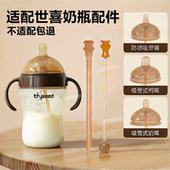 适配世喜奶瓶奶嘴鸭嘴学饮嘴吸管奶嘴重力球直饮吸管手柄把手配件