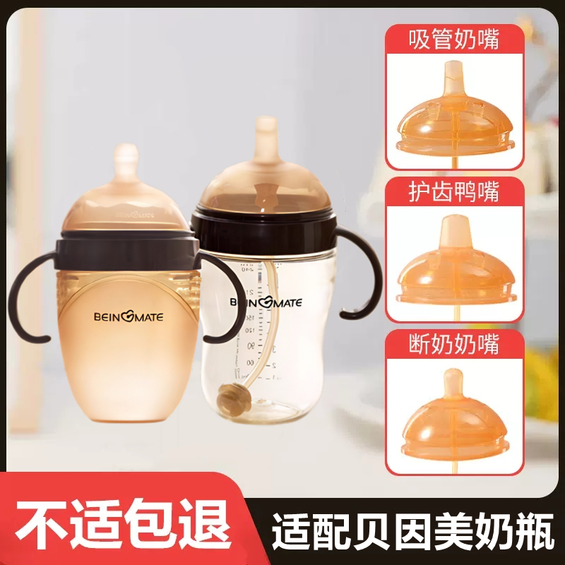 适配贝因美奶瓶奶嘴鸭嘴学饮吸嘴学饮杯奶瓶重力球直吸管手柄配件