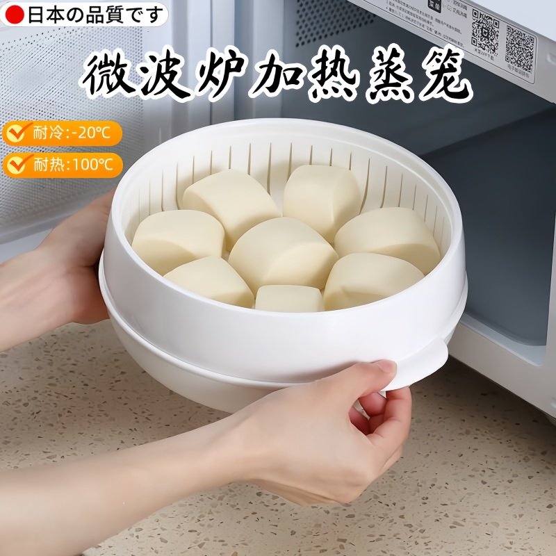 【官方旗舰】日本微波炉加热蒸笼蒸盒热馒头神器多层容器蒸米饭的