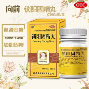 向前 锁阳固精丸 720丸*1瓶 腰膝酸软头晕耳鸣