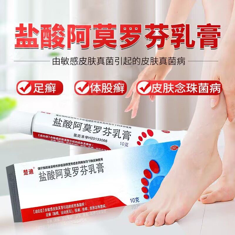 [楚迪]盐酸阿莫罗芬乳膏0.25%*10g*1支/盒