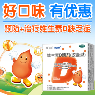 达因 维生素D滴剂胶囊型400IU*50粒 预防维生素D缺乏骨质疏松症