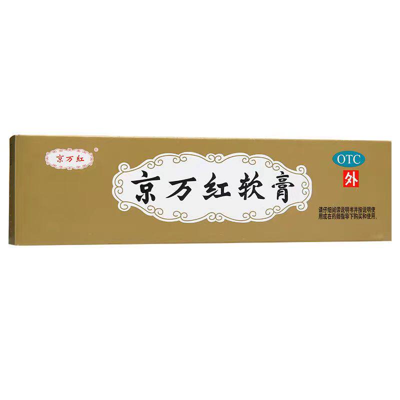 [京万红] 京万红软膏20g*1盒  轻度烧烫伤 活血解毒 疮疡肿痛