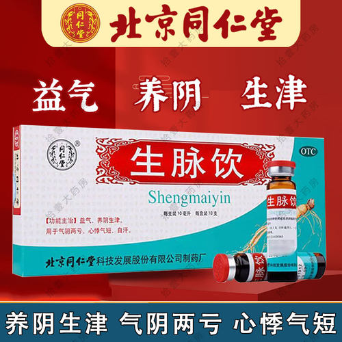 益气 养阴 生津