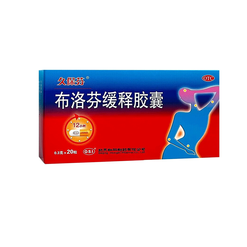 久保芬 布洛芬缓释胶囊 0.3g*20粒  头痛偏头痛神经痛肌肉痛感冒