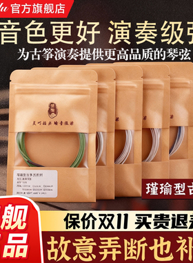 瑾瑜古筝琴弦A型古筝专用弦1-21全套1-10号弦琴线163CM标准通用型