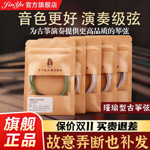 瑾瑜古筝琴弦A型古筝专用弦1 10号弦琴线163CM标准通用型 21全套1