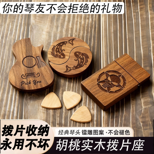 复古吉他拨片木质收纳盒手工拨片