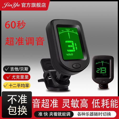 吉他调音器通用自动电子校音器