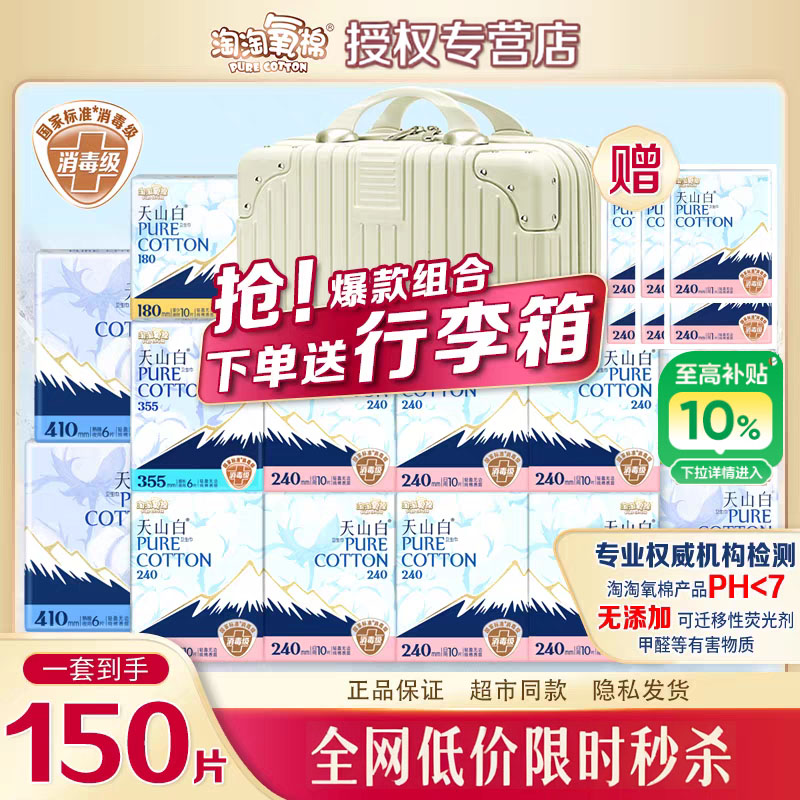 淘淘氧棉消毒级纯棉卫生巾