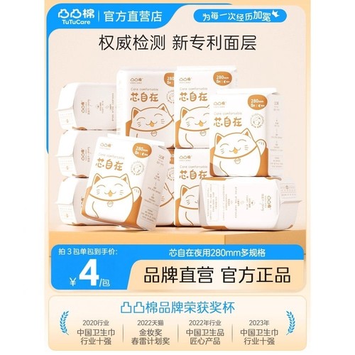 凸凸棉卫生巾日夜组合姨妈巾迷你护垫超长夜用安睡裤官方正品旗舰