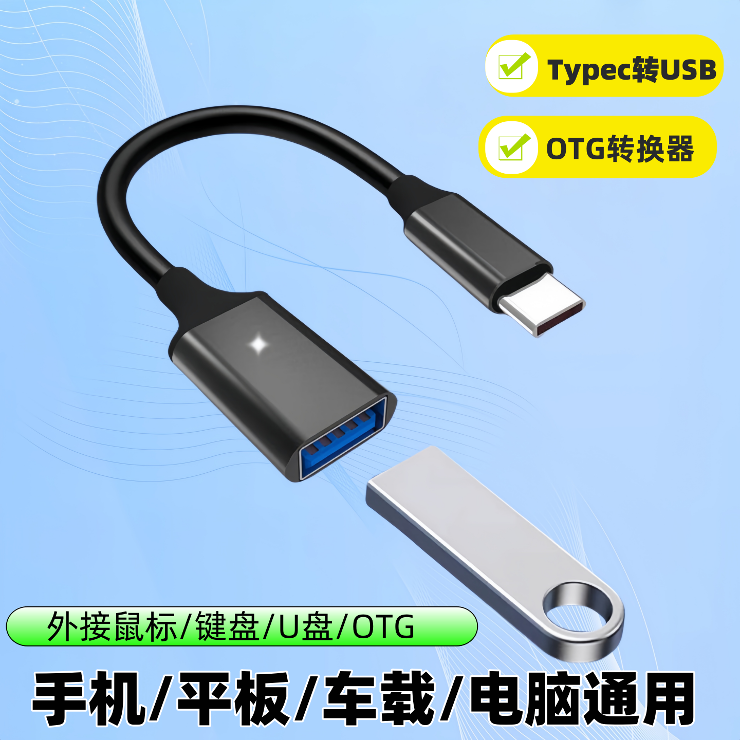 otg转接头typec转USB3.0转换器