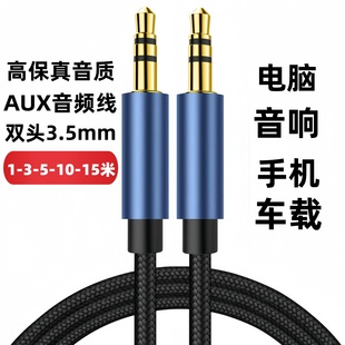 双头3.5mm音频线AUX手机直播声卡台式 笔记本电脑连接音响通用数据线公对公圆口耳机多功能车载音箱加延长5米3