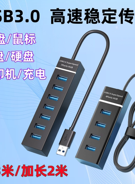 USB3.0扩展器HUB多插口分线器拓展坞台式主机笔记本电脑通用集线带供电源连接键盘鼠标U盘硬盘打印机加长2米