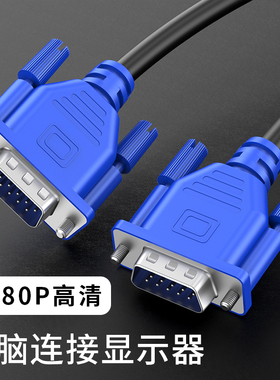 VGA数据线台式机主机笔记本电脑连接高清1080P显示器投屏视频线