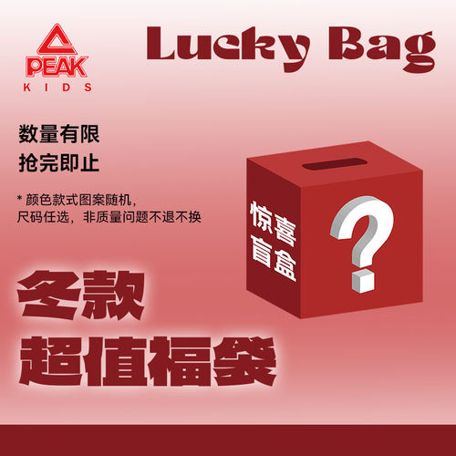 匹克童装盲盒儿童裤子男童上衣冬款卫衣女孩衣服秋冬季外套运动服