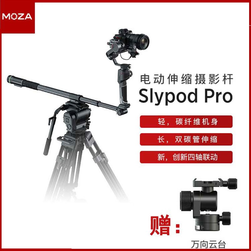 MOZA魔爪稳定器魔杖Slypod Pro电动伸缩滑轨摄影独脚架摇臂云台