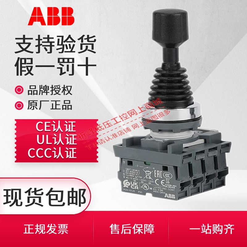 ABB十字开关MJS6-60B 40B复位型MCB-10操纵杆主令控制器上下左右