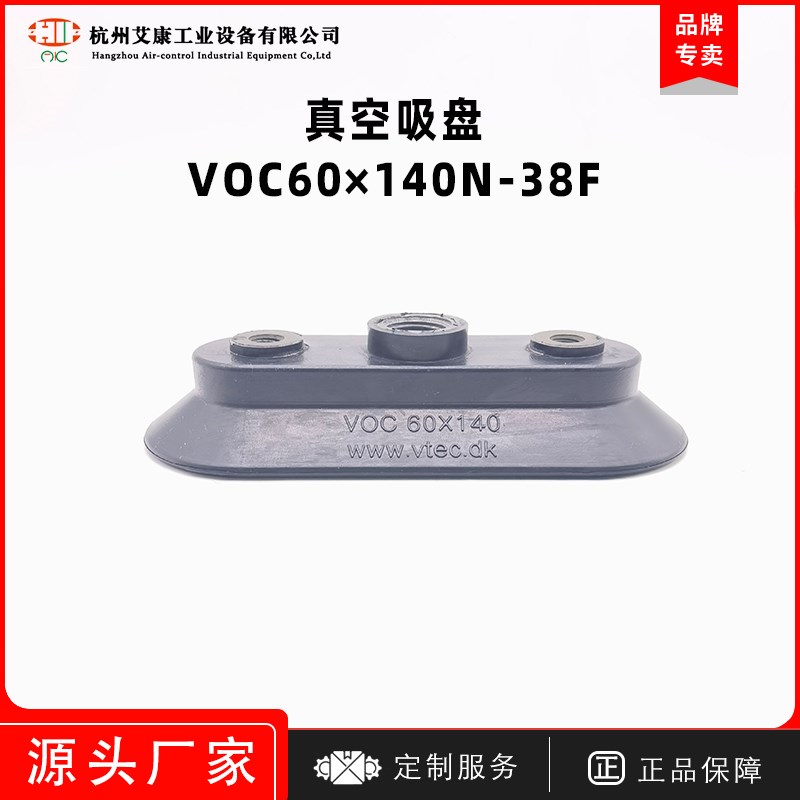 原装韩国Vmeca/Vtec真空吸盘VOC60140N-38F机械手配件气动元件