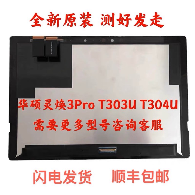 华硕/Asus 灵焕3Pro T303U T304 TP410 TP412触摸屏显示屏幕总成