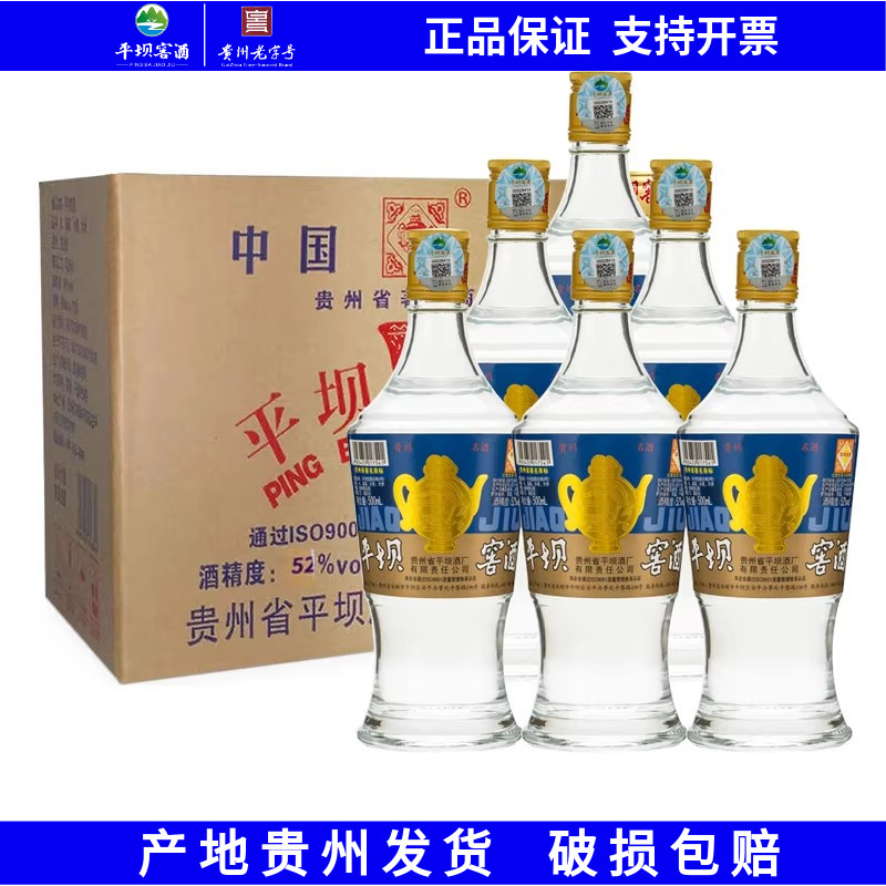 平坝窖酒经典3号52度兼香白酒整箱6瓶固态法粮食酒贵州老字号酒厂