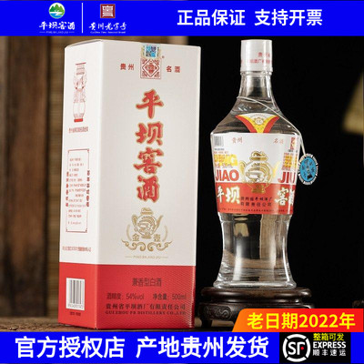 平坝窖酒54度兼香型白酒