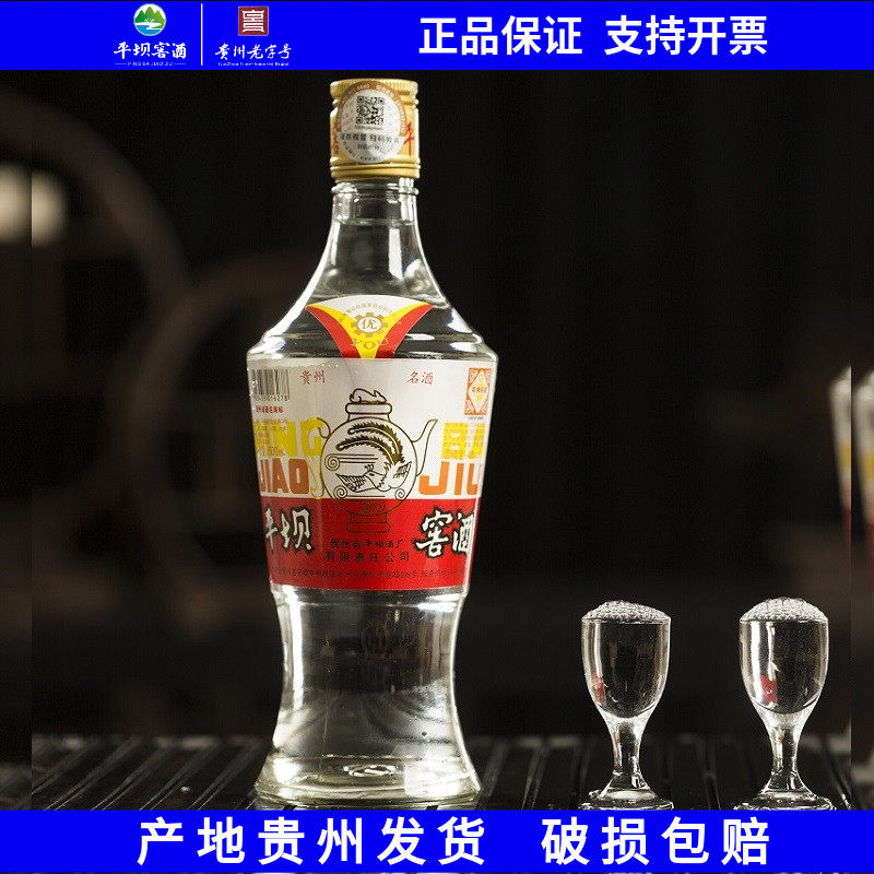 平坝窖酒经典3号46度兼香型白酒固态法粮食酒贵州老字号平坝酒厂