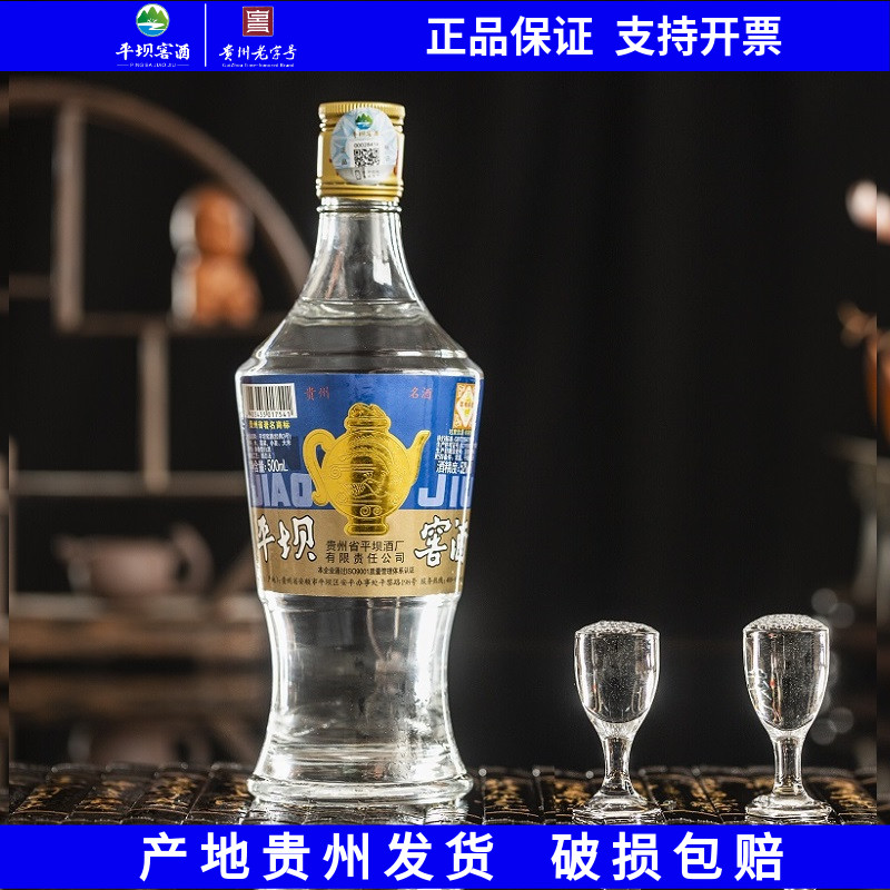 平坝窖酒经典3号52度兼香型白酒固态法粮食酒贵州老字号平坝酒厂
